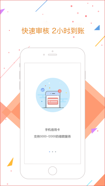 爱卡贷最新版  v1.2.9图3