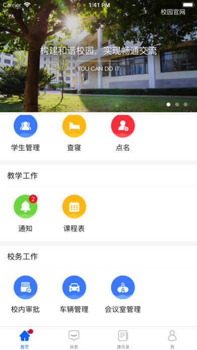 i家校教师版  v1.5.1图1