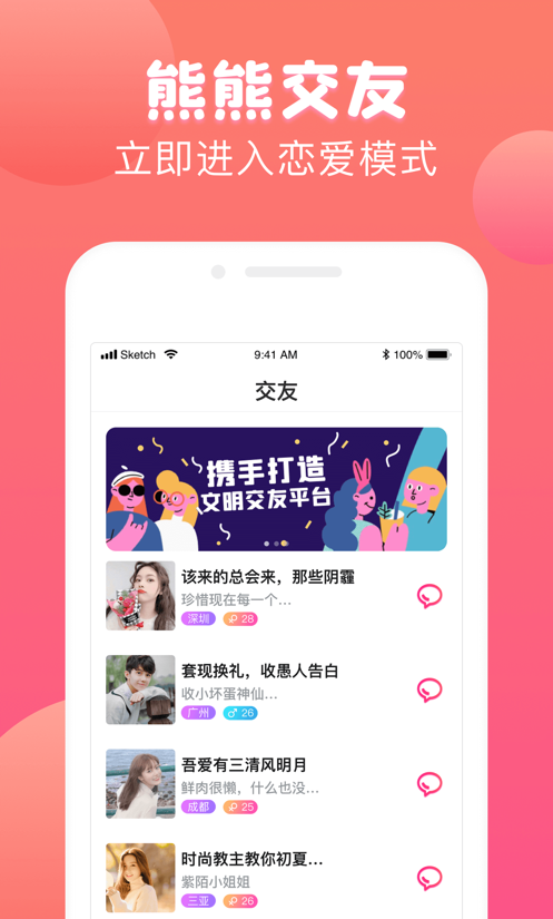 熊熊交友手机版  v1.0图2