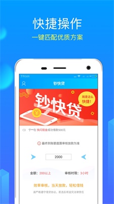 钞快借贷最新版  v1.0图1