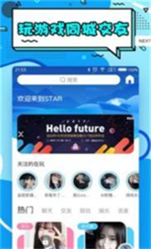 星星交友软件旧版  v4.12.00图2
