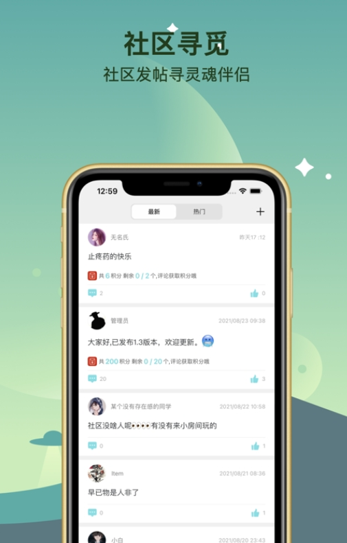 倾遇交友最新活动  v2.1图1