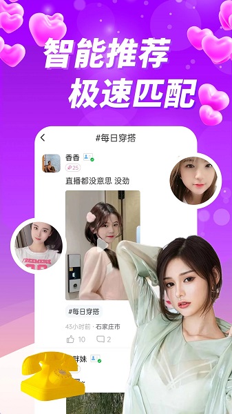 附近美约聊手机版  v1.0图1