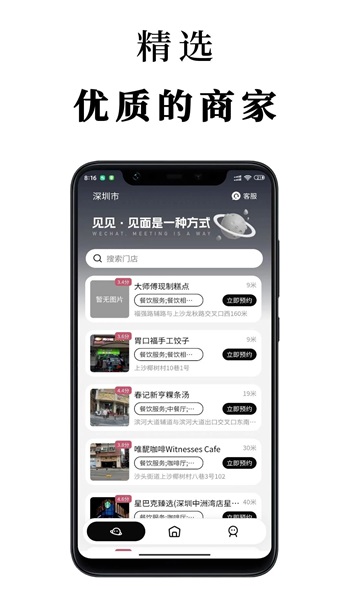 见见最新版下载  v1.0图2