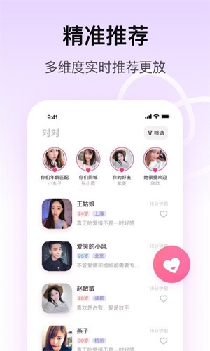 对对相亲2024  v1.0.0图1