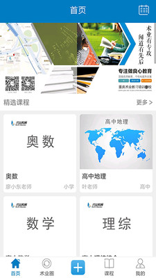 术业教育  v1.25图2