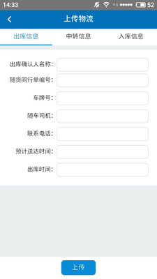 物流易联通
