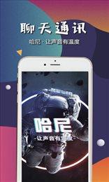 哈尼软件app