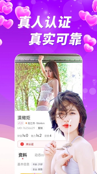 附近美约聊手机版  v1.0图3