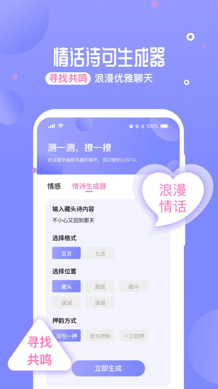 恋爱话术聊天神器手机版  v1.0图1