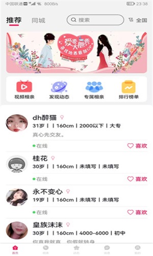 丛遇app  v1.7.6图1