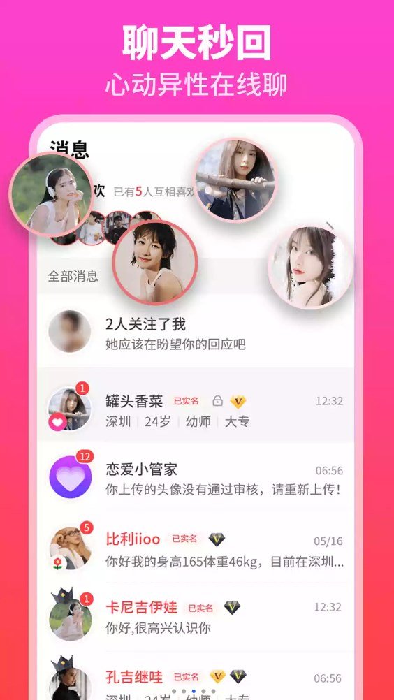 佳偶婚恋交友手机版  v1.5图2