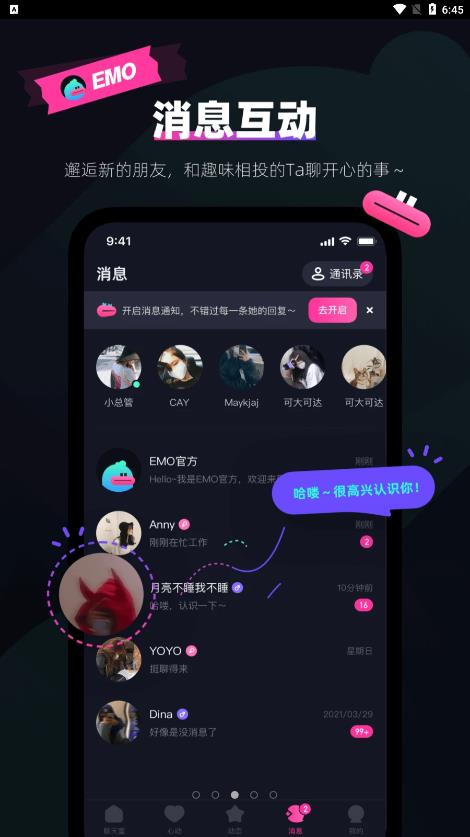 emo空间app  v1.0图3