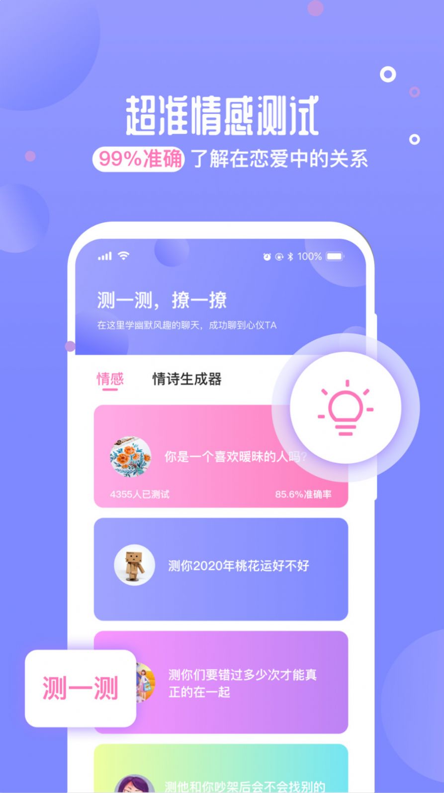 恋爱话术聊天神器手机版