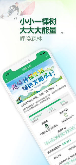 呼唤森林