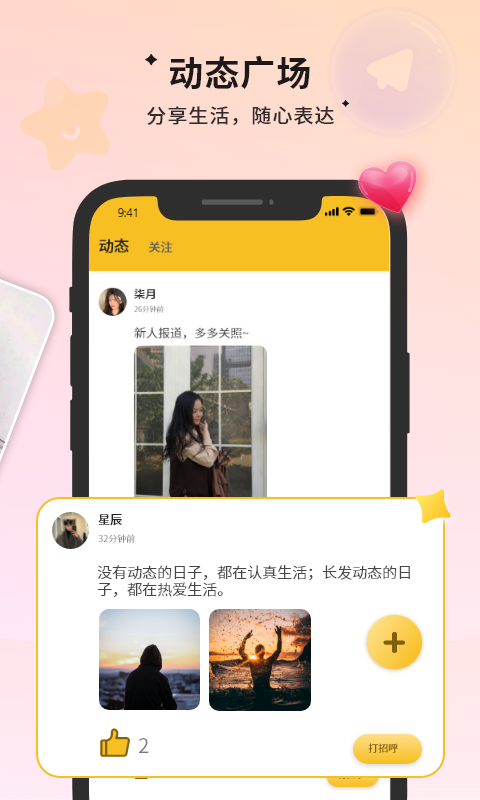 附近约伴手机版