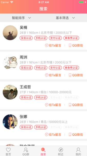单身秀免费版  v1.7图2