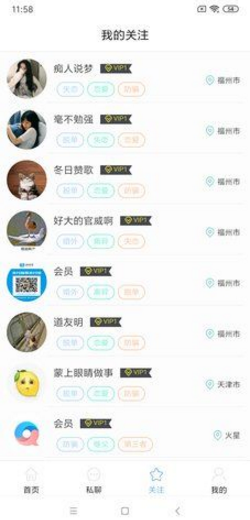 情舍交友免费版