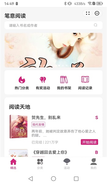笔意阅读app