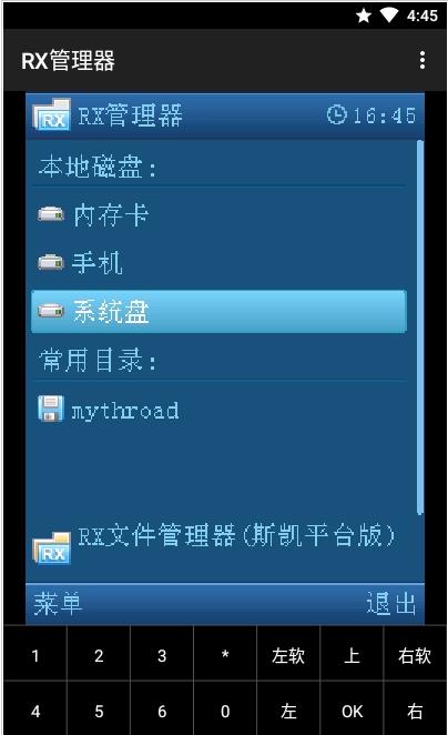 RX管理器安卓版