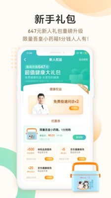 京东大药房官网下载安装