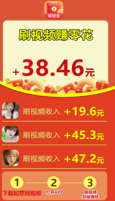 如意短视频红包版下载