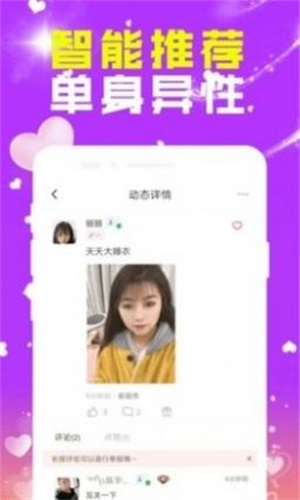 两性交友免费版  v2.1.0图3