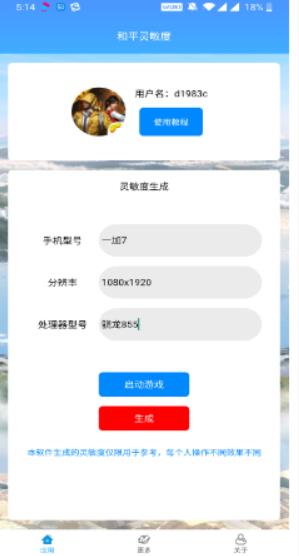 和平灵敏度2023最新版OPPO  v1.0图3
