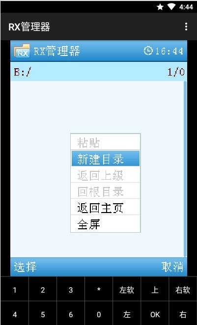 RX管理器安卓版  v1200图1