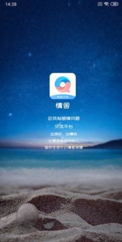 情舍交友免费版  v1.0.7图3
