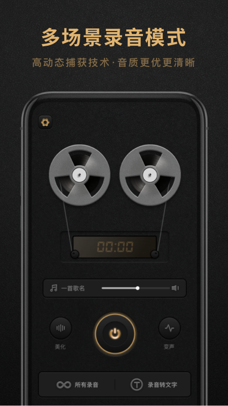 录音机大师免费版  v1.0.0图2