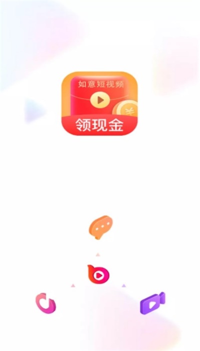 如意短视频红包版下载  v1.3.7图1