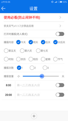 农夫天气