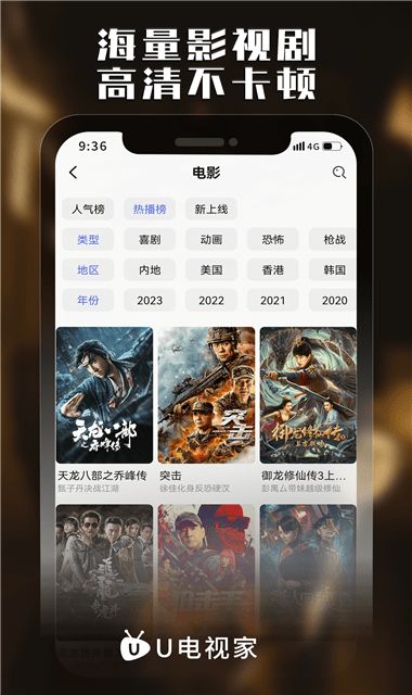 U电视家最新版
