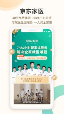 京东大药房官网下载安装  v2.2.8图2