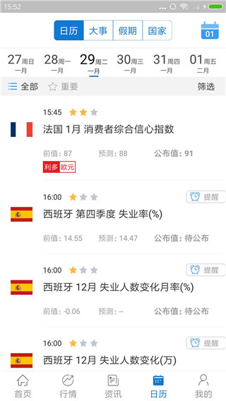 汇通财经app安卓版下载安装官网  v5.0.2图3