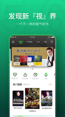 氧气听书免费版手机版  v5.6.4图4