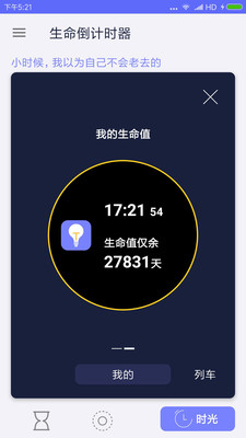 生命倒计时下载安装最新版手机  v1.0.2图4