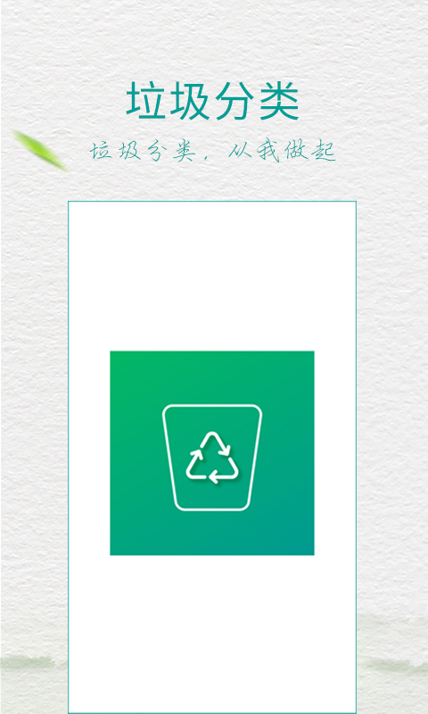 垃圾分类指南2024  v5.6.5图3