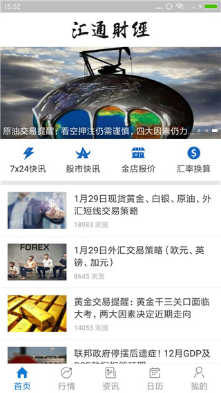 汇通财经app安卓版下载安装官网  v5.0.2图2