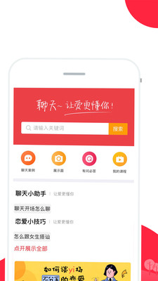 聊天话术app免费软件