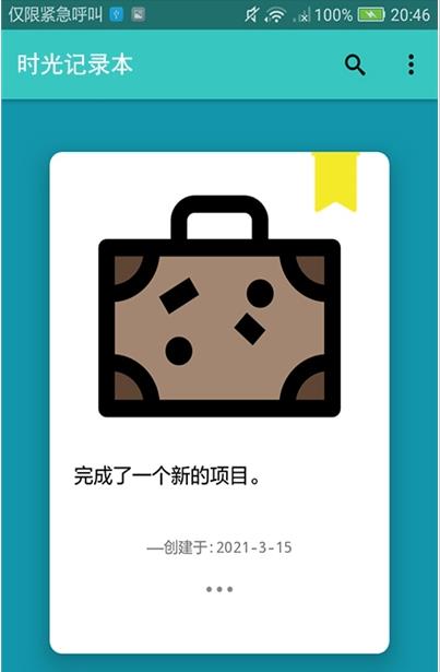 时光记录本免费版