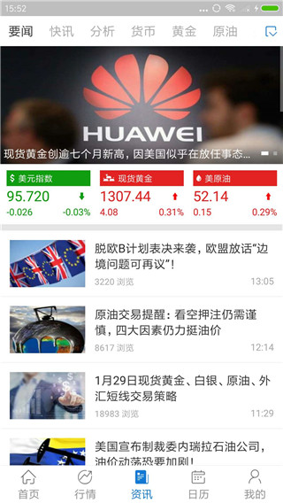 汇通财经app安卓版下载安装官网  v5.0.2图1