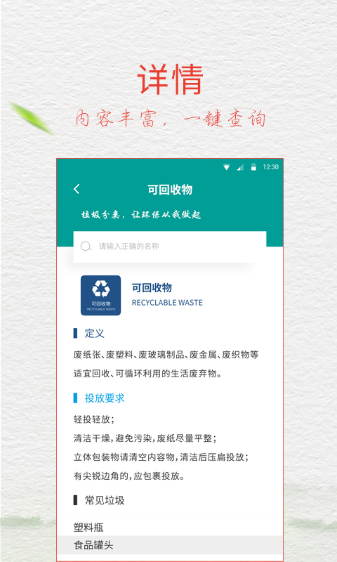 垃圾分类指南2024  v5.6.5图1