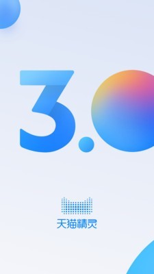 天猫精灵安卓手机版  v1.0.0图1