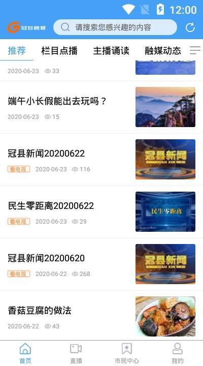 冠县融媒体中心  v0.0.16图1