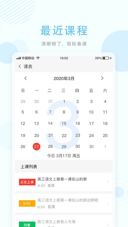 空中授课app