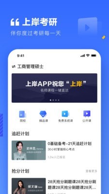 上岸考研最新版  v1.1.2图2