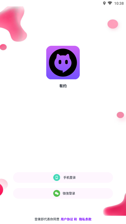 有约交友安卓版  v1.0.0图1
