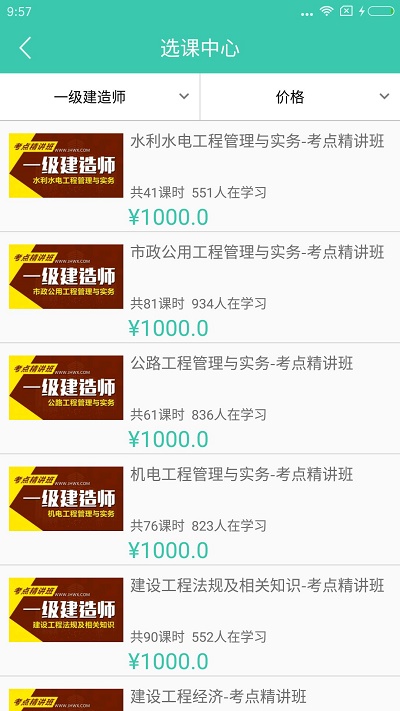 京华网校  v1.3.0图2